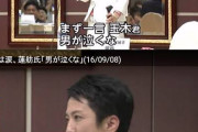 蓮舫さんに怒られるよ　〜　【学芸会】中道の小川氏、退任総会で泣く。
