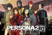 【朗報】ペルソナの最高傑作、決まる