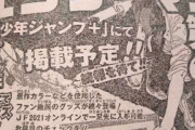 【朗報】チェンソーマンさん、アニメ化決定&第二部決定で鬼滅・呪術超え確定wwww