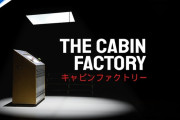 『The Exit 8』『Pools』『P.T.』などからインスピレーションを得た異常現象探しホラー『The Cabin Factory キャビンファクトリー』が10/16 23:00リリース！