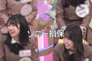 【日向坂46】意外なものが！『Lemino』でここのボカシが消えた結果
