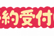 ps5予約お前らどうする？