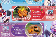 【画像】ホロライブ公式のフードメニュー、ぼったくり派と適正価格派が対立ｗｗｗｗｗｗｗｗｗ