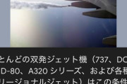 全部ボーイングのせいにしる　〜　【チェジュ航空旅客機事故】 空中で残った燃料をなぜ捨てられなかったのか・・・「事故機種にはその機能がない」