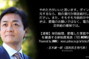 国民･玉木代表「今政府がやるべきは、節電のお願いではなく、電力の安定供給の確保では」