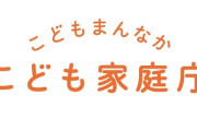 【朗報】こども家庭庁「子どもの自殺を防ぐための予算が必要になった！もちろん反対しないよな」
