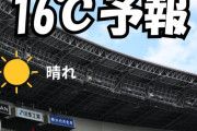 ◆Jリーグ◆横浜Fマリノスさん、開幕戦金Ｊで寒波回避をアピール！「寒いから行かないという人に送ってください」🤔