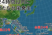 【台風】22号！23号！24号！ジェットストリームアタックをかけるぞ！
