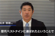 70th ANNIVERSARYオールタイムベストナインで受賞の石井琢朗からビデオレターが届く！