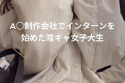 【画像】自称陰キャ女子大生、とんでもない会社でインターンを始めるｗｗｗｗｗ