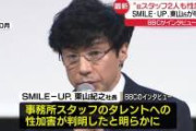 【終了】東山紀之のマネージャー、アウトｗｗｗｗｗｗｗ