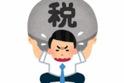 【衝撃】実際に1億円稼いだ人の手取りが酷いと話題に… こんなに取られるのかよ…