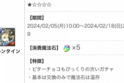 【辛辣】某攻略サイト「ビターチョコもびっくりの渋いガチャ」【パズドラ】