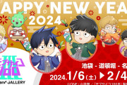 こんなの「うるせえ」の一言だけで良いんだよ　〜　【旭日旗？】 人気アニメ「モブサイコ100」イラストに謝罪求める声　運営が説明「それ以外の意図や意味はない」