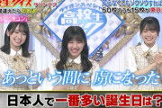日向坂46埼玉3人組も苦笑い…高校生クイズでおひさまが大暴れｗｗ