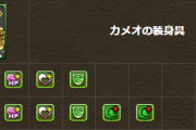 【パズドラ】列パが最強になる日が来るのか…！？