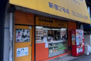 【画像】「ドカ盛り激安弁当」の店に行ったでｗｗｗｗ