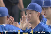【試合結果】[2025/8/24] DeNAベイスターズ４－２読売ジャイアンツ　ＤｅＮＡが巨人戦の連敗をストップ　ドラ１・竹田が２勝目！！