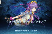 [FGO]みんな大好き、BBスロット！『サクラ戦線III ぜつゆるブッキング』攻略 最終日キアラが出てきそうな勢い