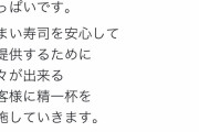【朗報】スシロー社長、お気持ち表明