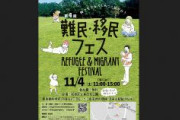 【東京】「神は一人しかいない」「神はあなたを殺す」杉並区後援の在留外国人らとの交流イベントでナイジェリア人が区民に暴言　難民・移民フェス