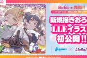【画像】しゅみれ×よしこ！ラブカLLEイラスト初公開！！【ラブライブ！】