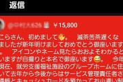 【悲報】お金の自己管理を許された障害者さん、いきなりVtuberに15800円スパチャしてしまう