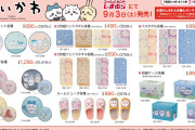 「ちいかわ×しまむら」アパレルからコスメ雑貨まで！幅広いアイテムに「争奪戦案件」