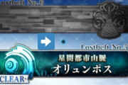 【議論】6章で円卓もケルト勢もどれも出てこなかったらどうしよ…