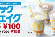 【超画像】最近のマクドナルドさん、有能すぎてワイ将もニッコリ！！！！?