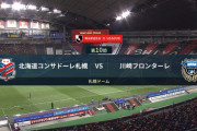 ◆Ｊ１◆10節 札幌×川崎F 川崎三笘２Gなど大量6得点で9連勝！Ｊリーグ記録に並ぶ