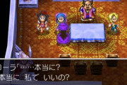 ドラクエ5でフローラと結婚したけど質問ある？