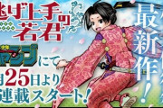 「ネウロ」「暗殺教室」の松井優征先生最新作が25日発売のジャンプから連載開始！