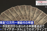 現金10万円給付、679の市区町村でオンライン申請受け付け開始