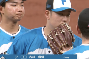 【速報】古林睿煬、日本ハムの洗礼を受ける