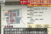 【画像】女医「内定もらったけど妊娠したから4月から産休とります」病院が抵抗するもマタハラで慰謝料取られる