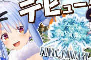 【物議】ホロライブVTuber・兎田ぺこらさんがFF14をプレイ→サーバー判明でリスナー大集結ｗｗｗｗ