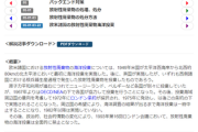 元朝日「核燃料に直接触れた水を海洋投棄したのは世界で唯一福島原発だけ。何度言ったら理解するんですか？」→大恥かくｗｗｗ