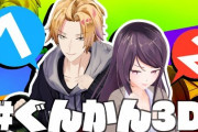 ぐんかんで3Dオフコラボ！『TLのカプ厨がたくさん死んでおる』
