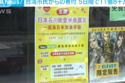 【速報】台湾市民からの寄付が止まらない、5日間で11億8000万円超「人数平均で割ると、日本国内の募金より台湾人一人当たりの募金の多い事に」