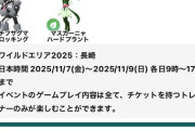 【ポケモンGO】ワイルドエリア2025の特別な技