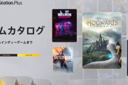 PSプラス4月のゲームカタログに『ホグワーツ・レガシー』『BF1』追加！モンハン超えの新作パズルゲーム『BluePrince』も発売初日から配信決定！
