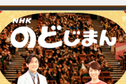 【朗報】STU48『NHKのど自慢』出演決定！！【5月25日(日)】