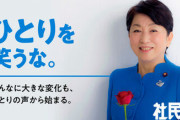 【パヨク】福島みずほ「総理大臣は女性なら誰でもいいというわけではありません」　確かにお前は論外だ
