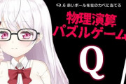 【椎名唯華】天才椎名さんの、元気が出る「Q REMASTERED」配信　「隙あらば玉ポロポロ」「椎名さん拷問装置とか言われてて草」【にじさんじ】