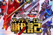 新スーパーヒーロー戦記のポスター。海外の反応