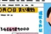 【悲報】ゴールド免許限定、オンライン化で更新が可能にｗｗｗｗｗｗｗｗｗ