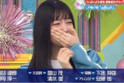 【欅坂46】大園玲、次週「けやかけ」で号泣。