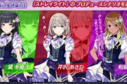 【シャニマス】ランディングポイントにストレイライト追加