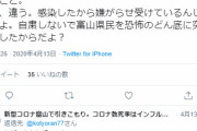 【悲報】富山にコロナをばら撒いた京産大生が陰性になるも誹謗中傷で退院できず?